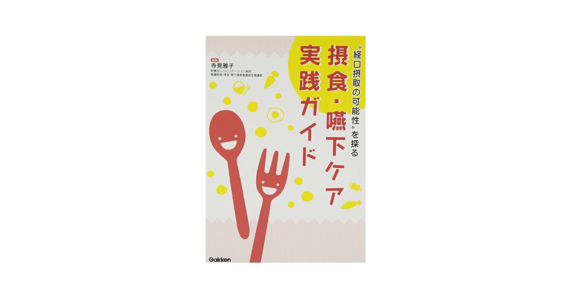 摂食・嚥下障害のＶＦ実践ガイド 一歩進んだ診断・評価のポイント  /南江堂/千葉由美（単行本） 摂食・嚥下障害のVF実践ガイド 一歩進んだ診断・評価のポイント